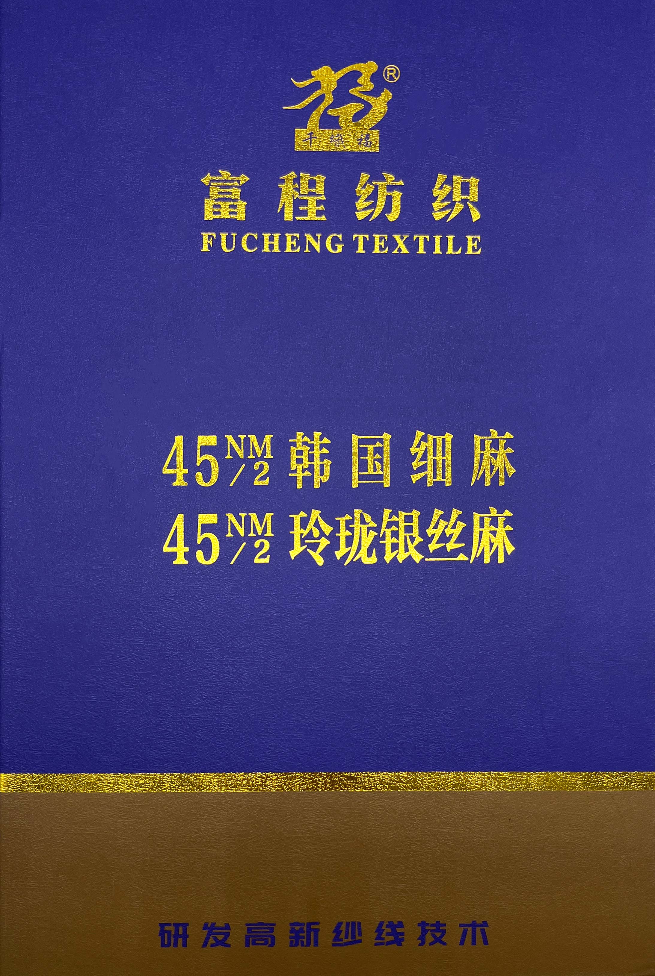 玲瓏銀絲麻
