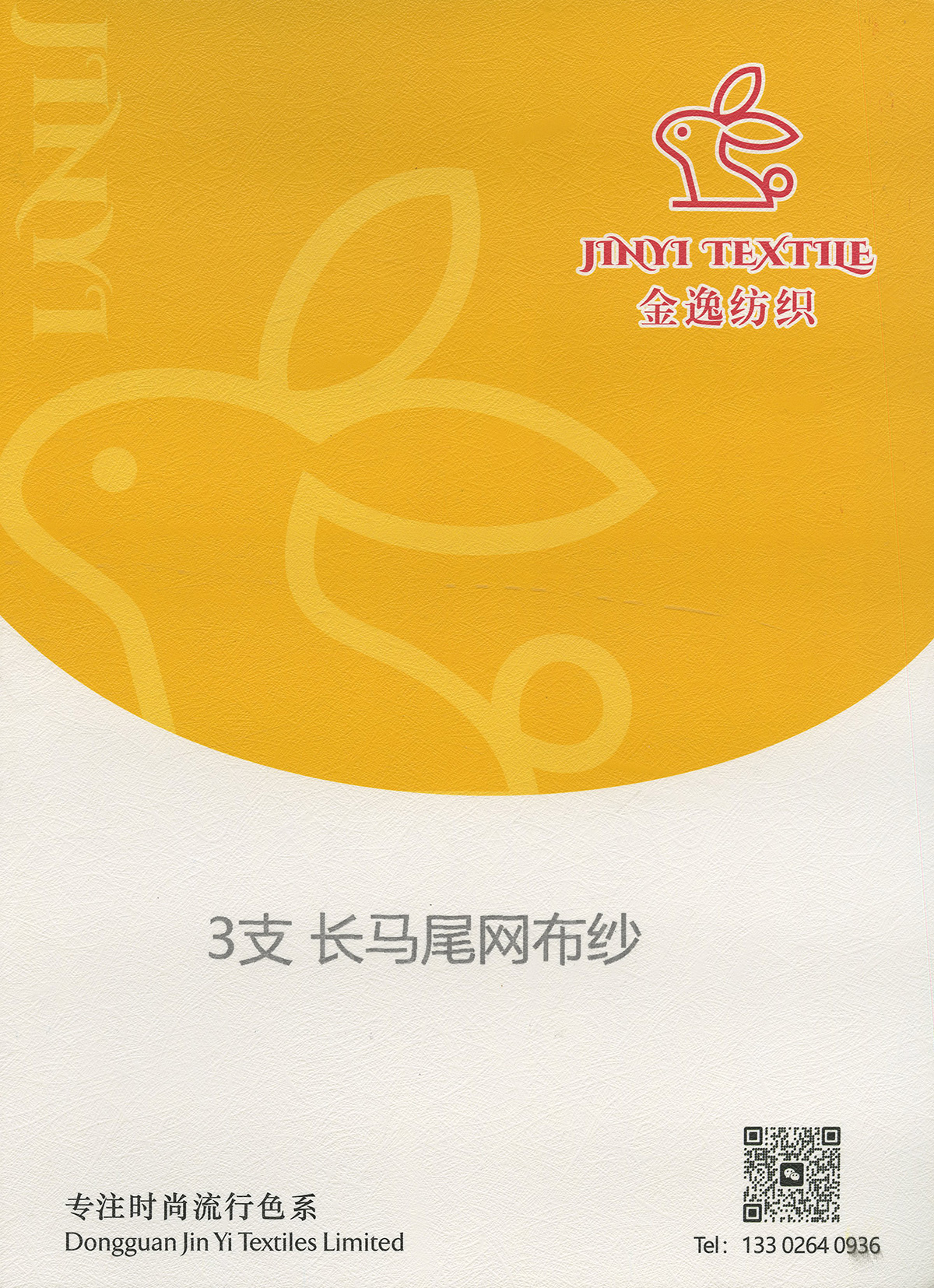 長馬尾網(wǎng)布紗