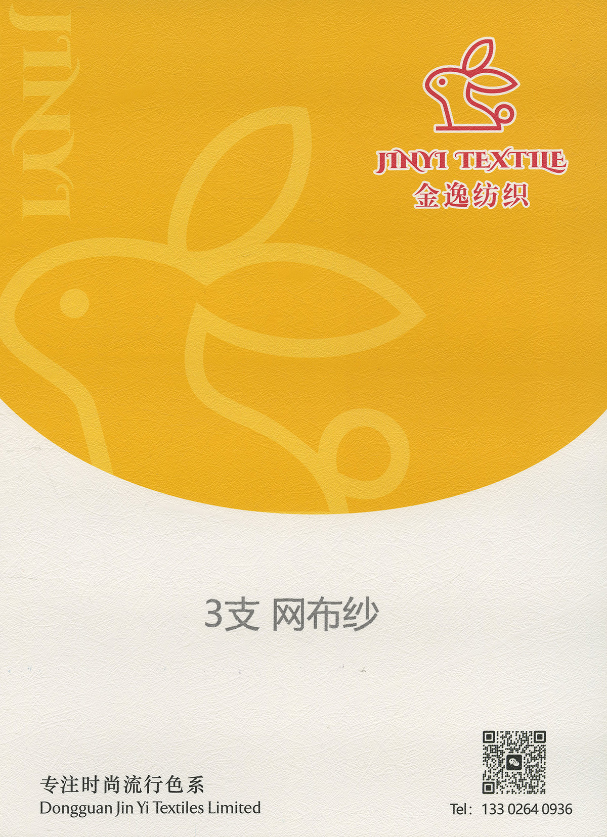 網(wǎng)布紗