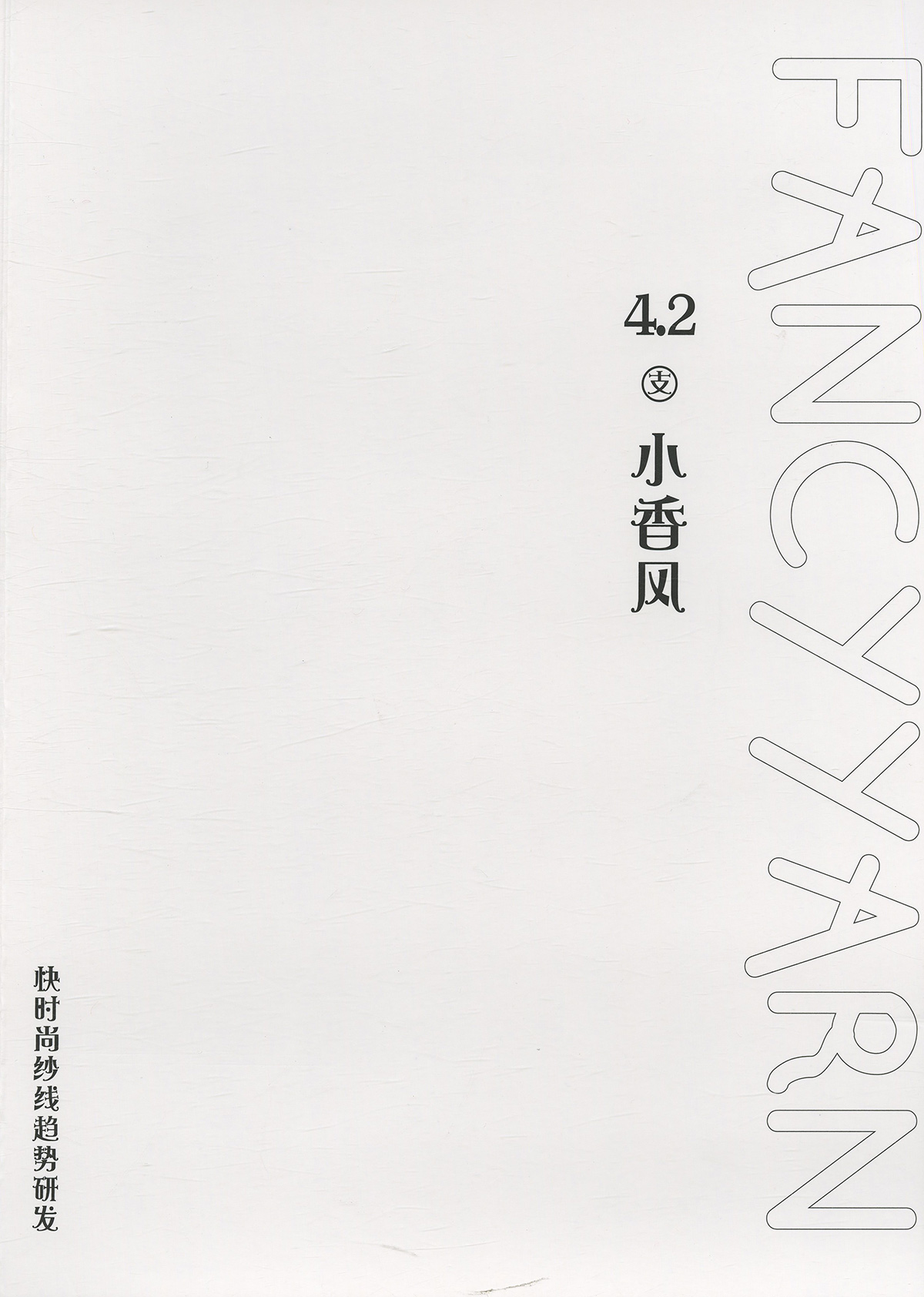 小香風