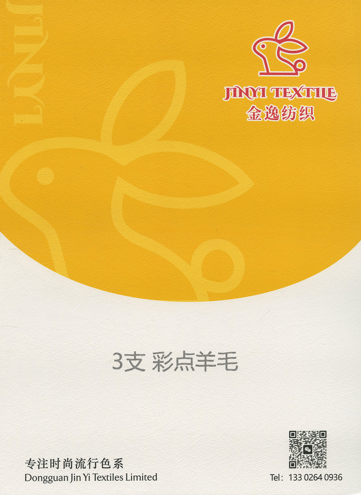 彩點羊毛
