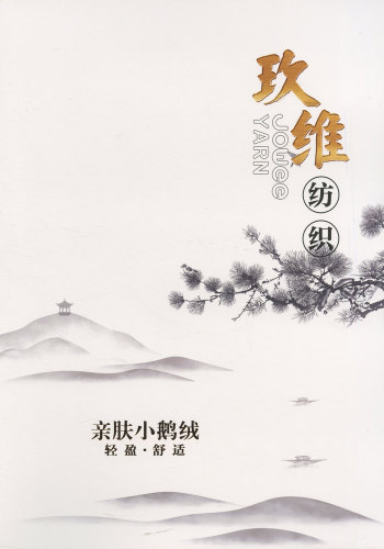 親膚小鵝絨色卡