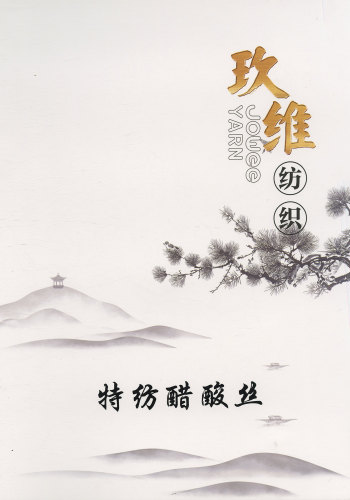 特紡醋酸絲色卡