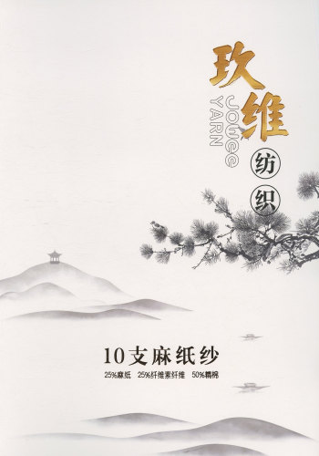 麻紙紗色卡