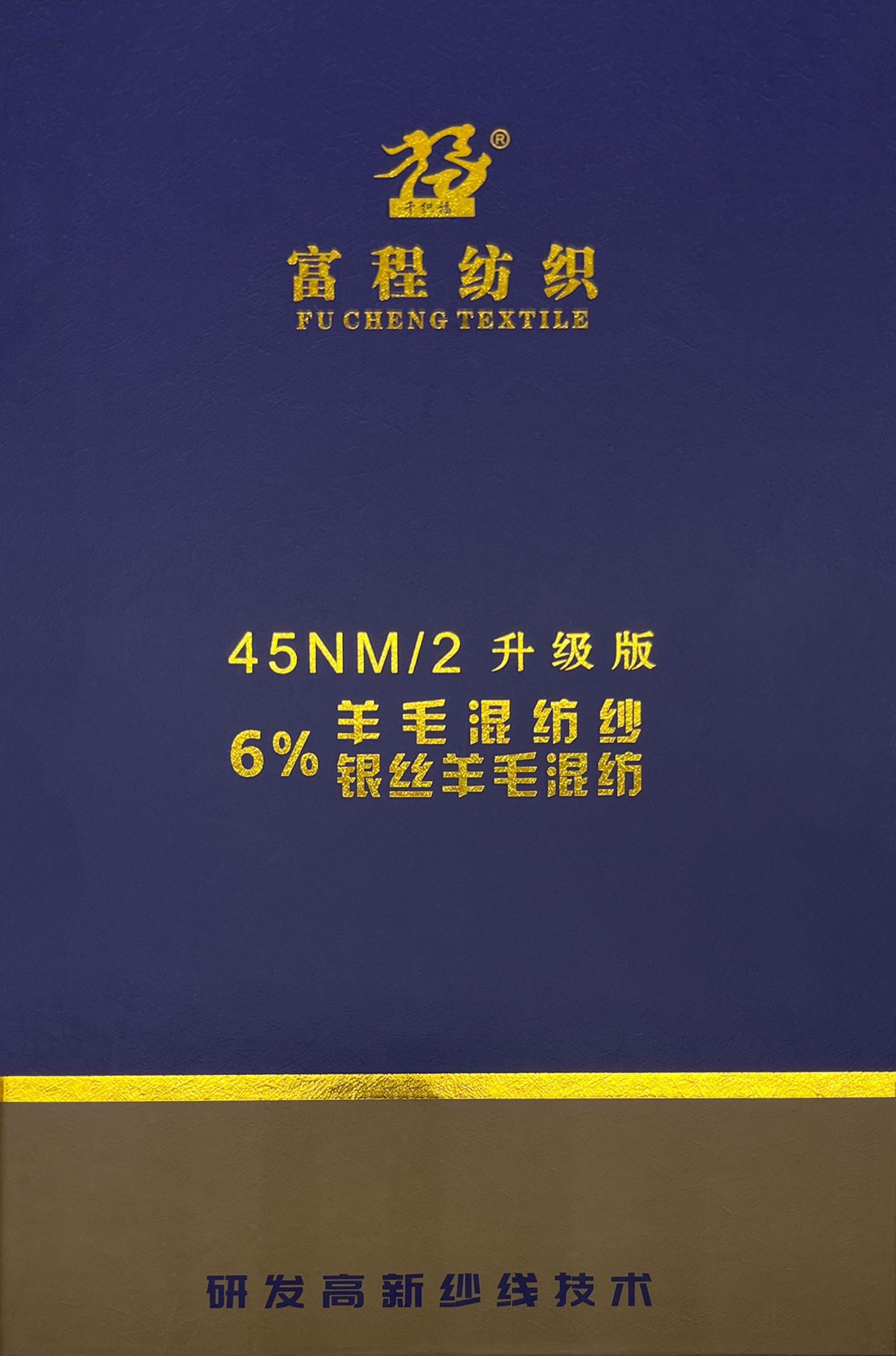 6%羊毛金·銀絲羊毛混紡