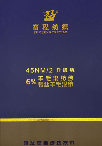 6%羊毛金·银丝羊毛混纺色卡