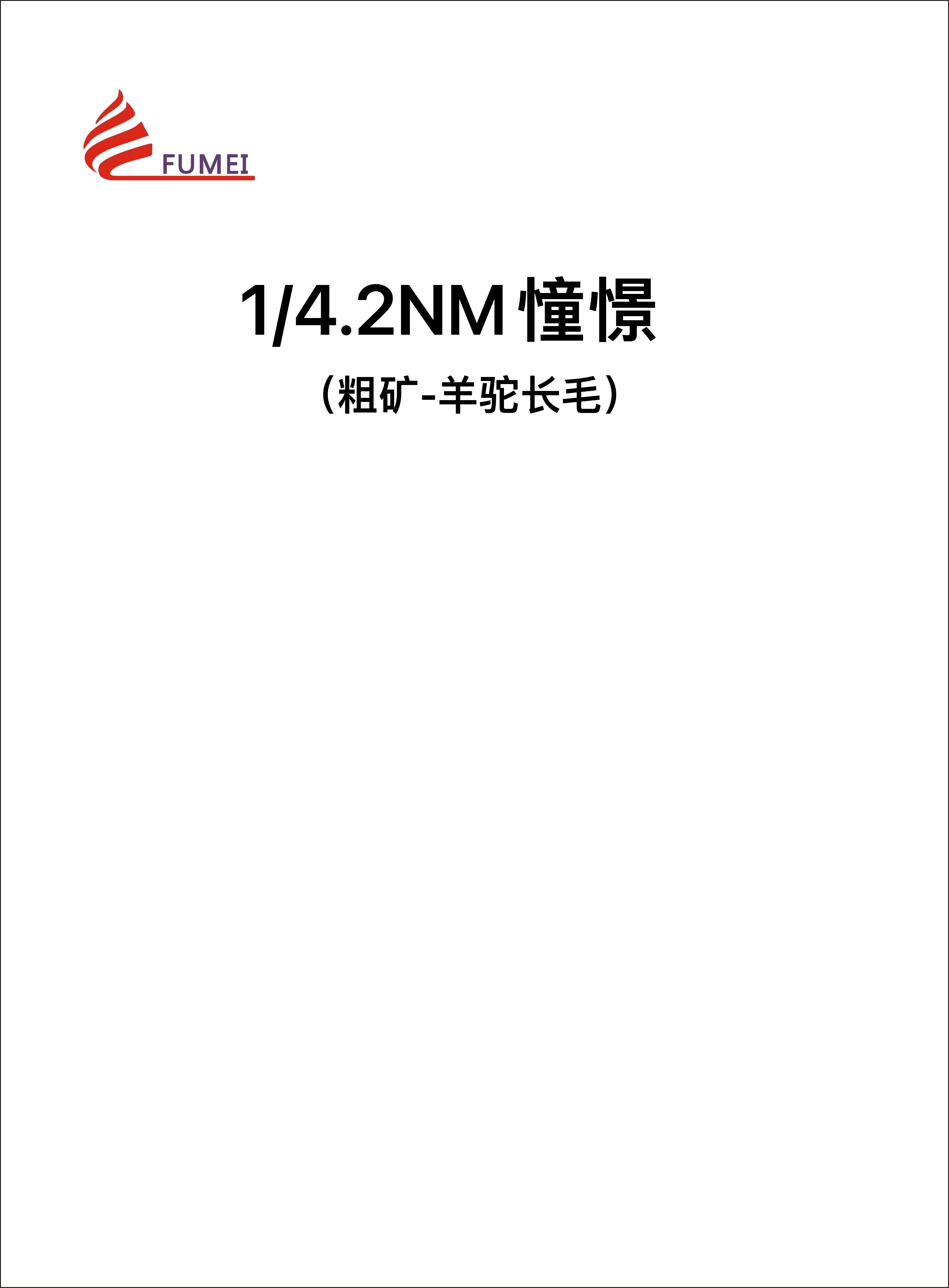 憧憬（粗礦-羊駝長(zhǎng)毛）