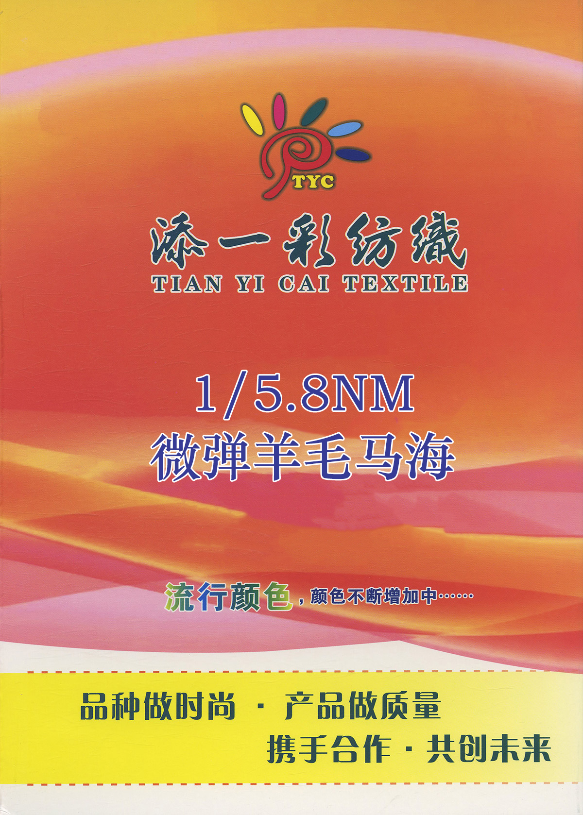 微弹羊毛马海