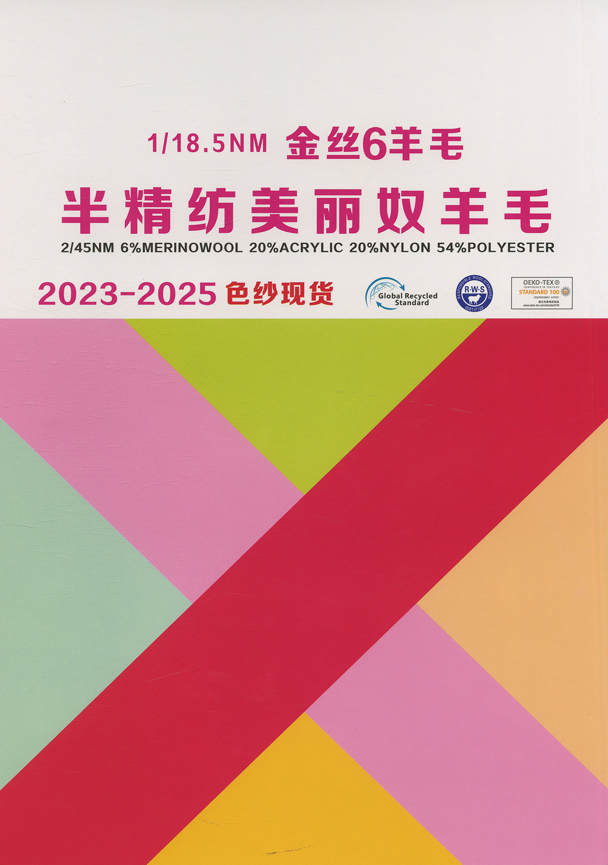 金絲6羊毛 半精紡美麗奴羊毛