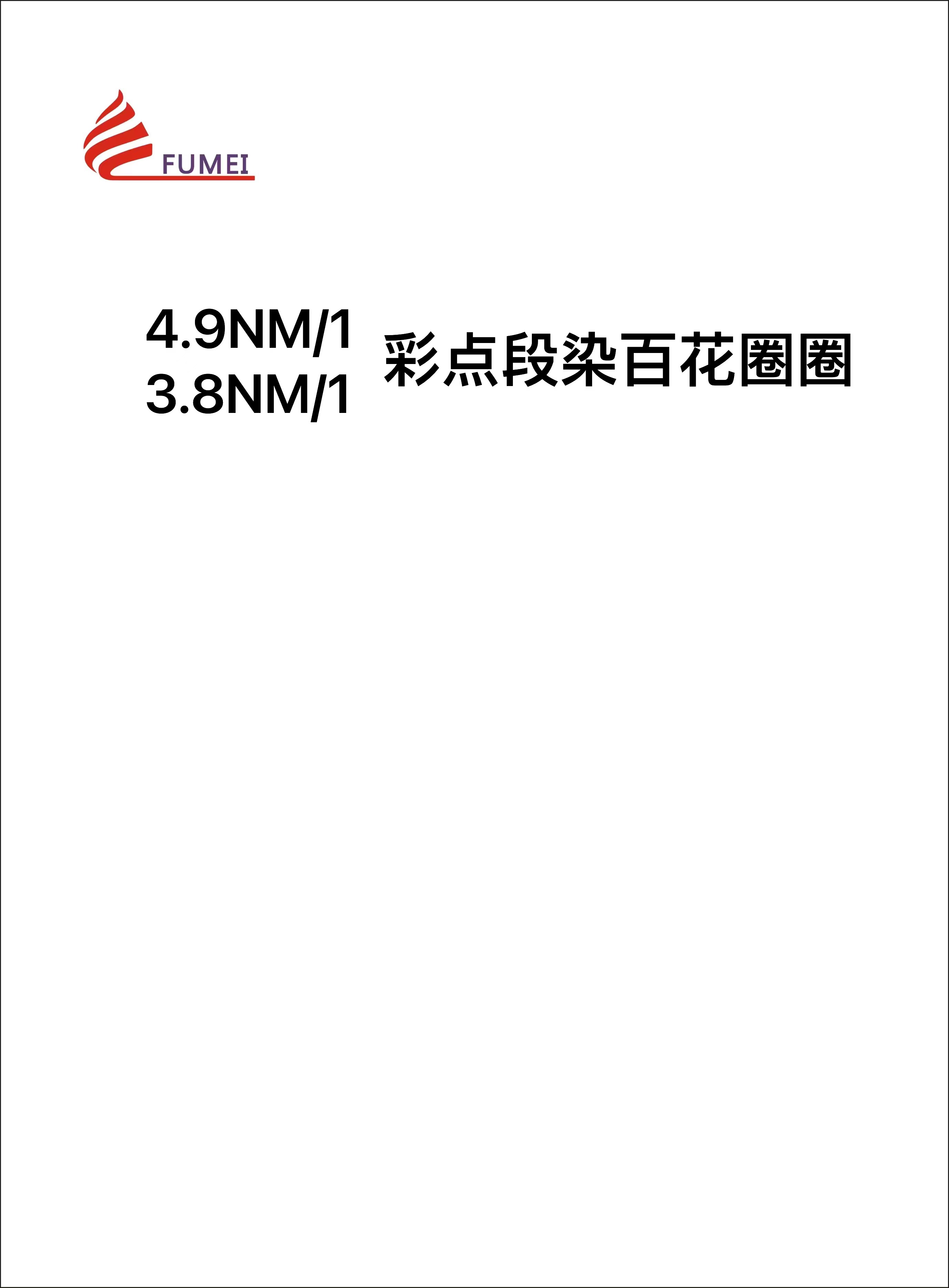 彩點(diǎn)段染百花圈圈