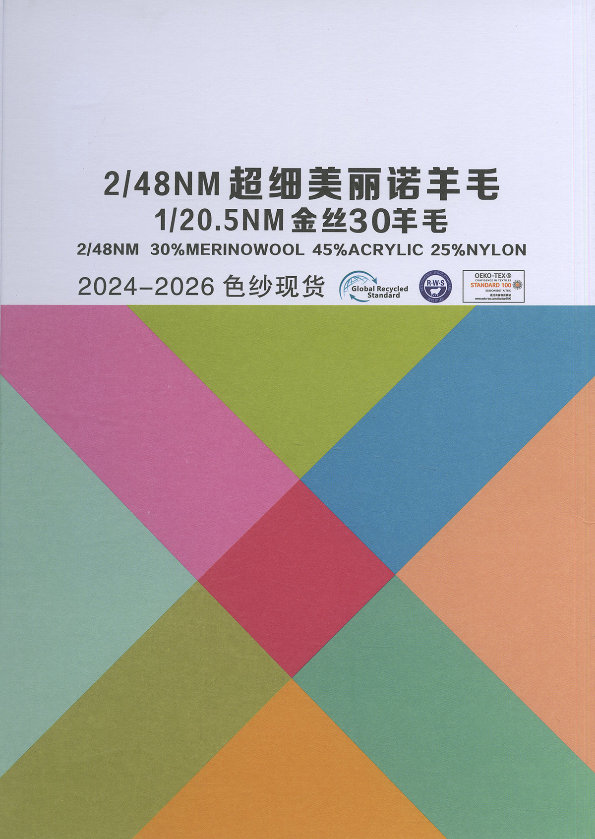 超細(xì)美麗諾羊毛