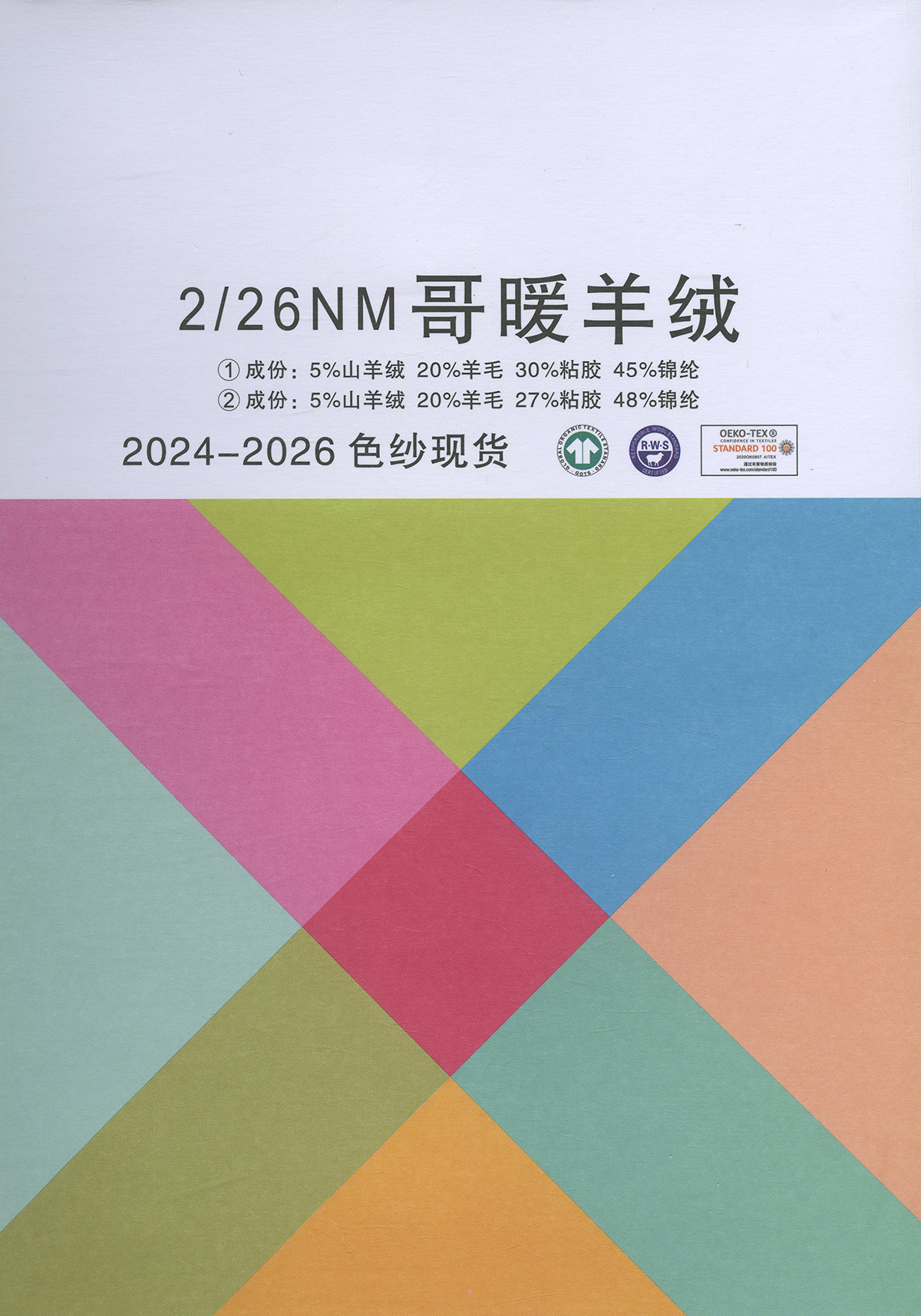 哥暖羊絨
