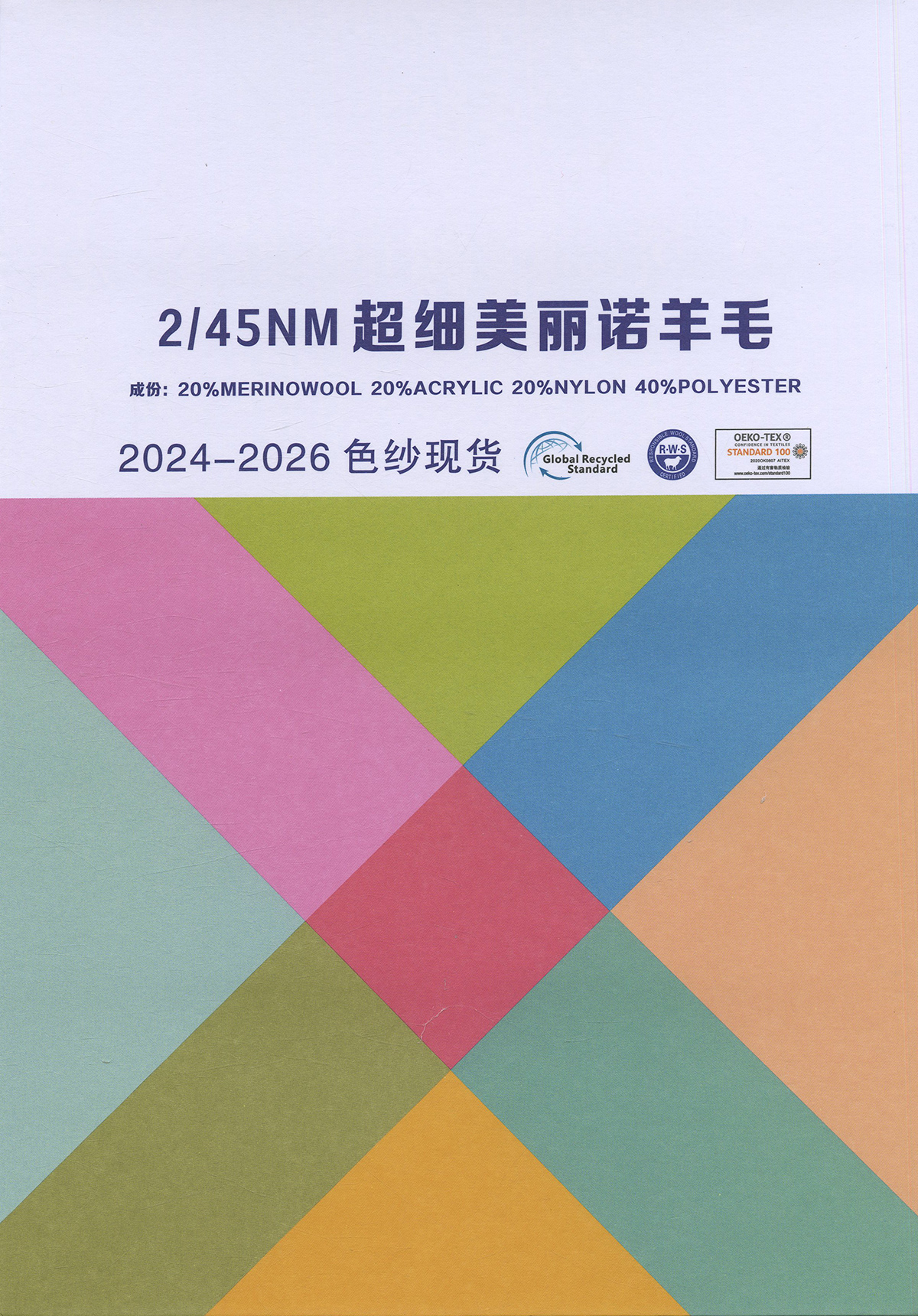 超細(xì)美麗諾羊毛