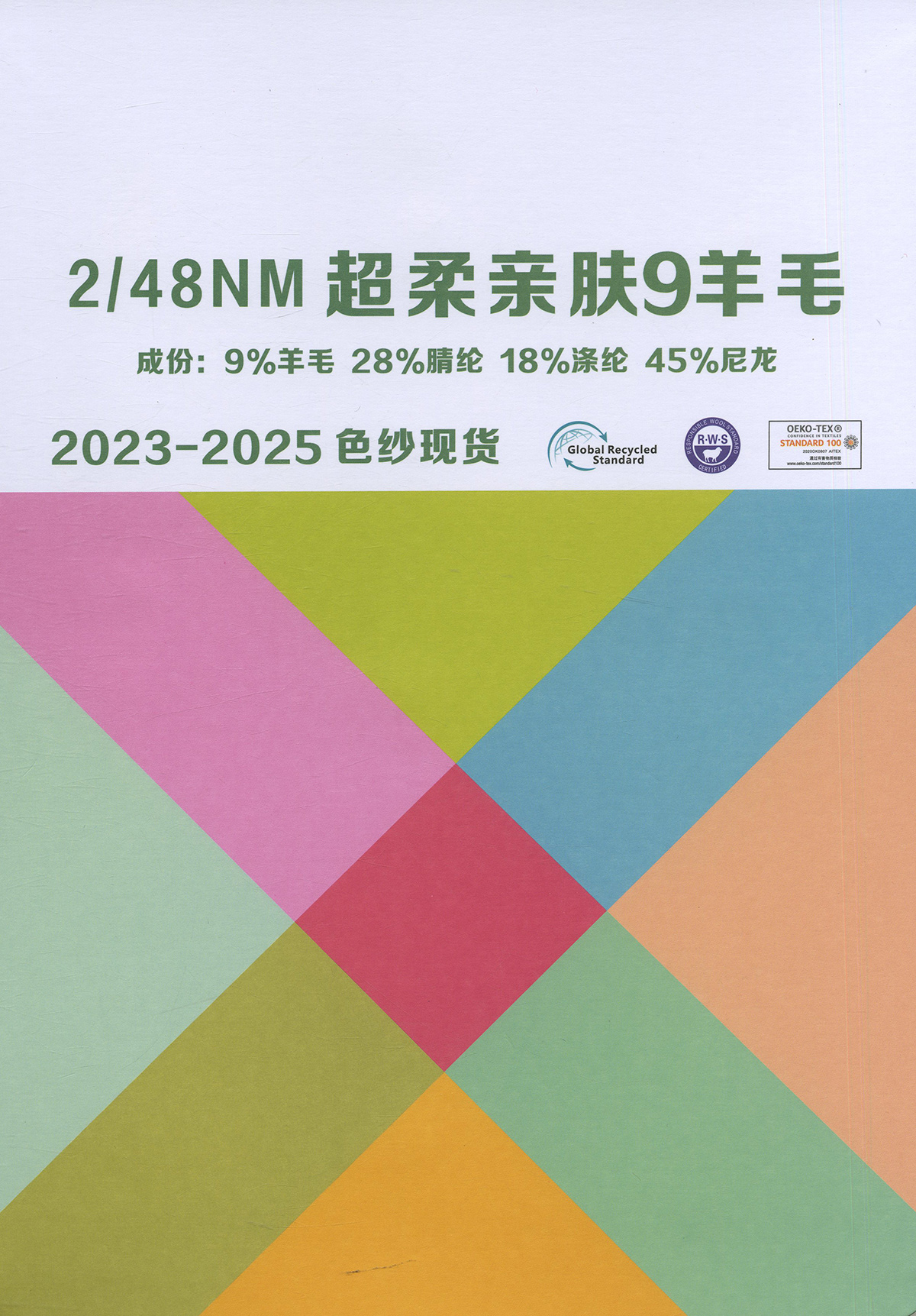 超柔親膚9羊毛