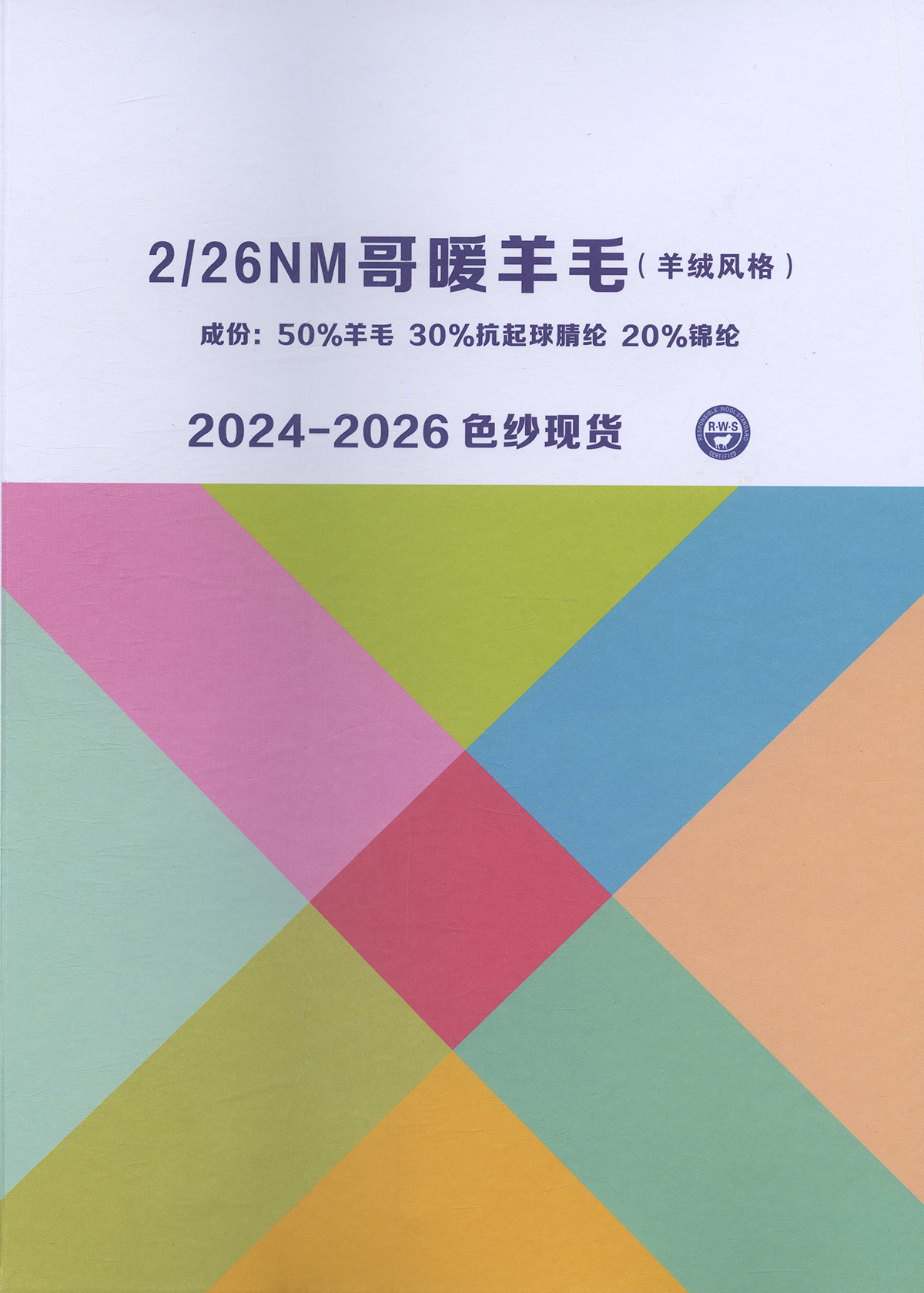 哥暖羊毛