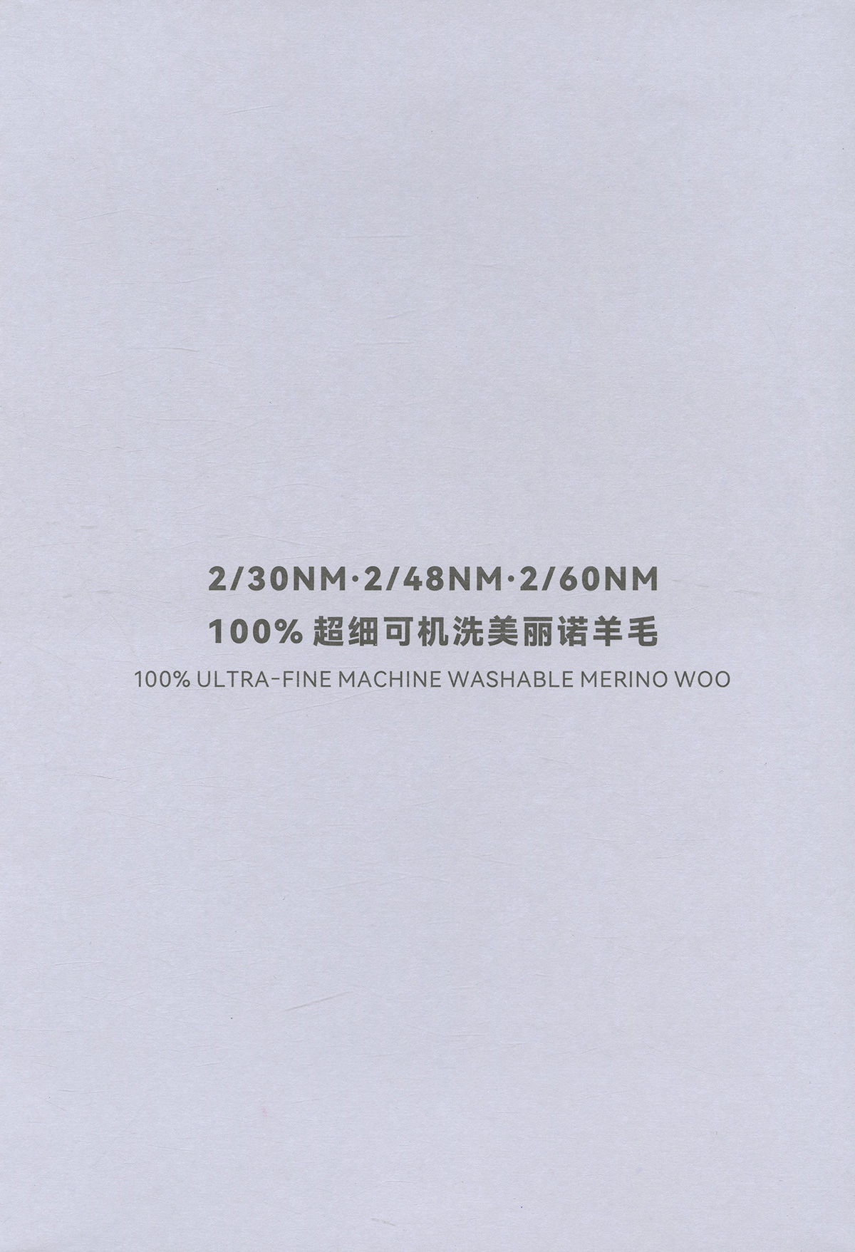 100%超细可机洗美丽诺羊毛