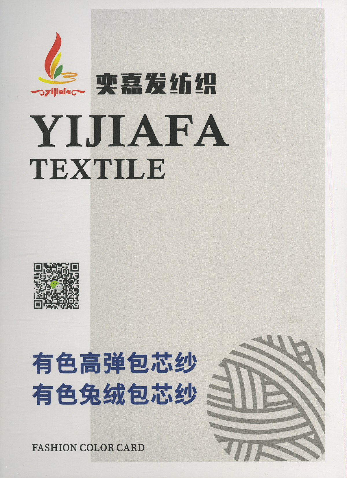有色高彈包芯紗·有色兔絨包芯紗
