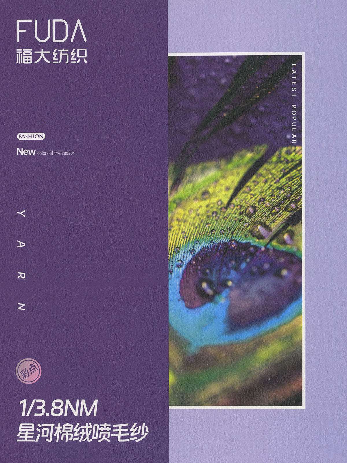 星河棉绒喷毛纱