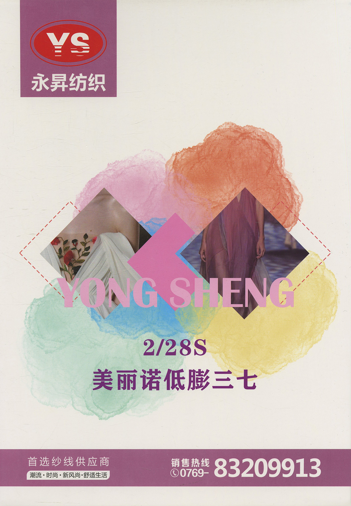 美丽诺低膨三七