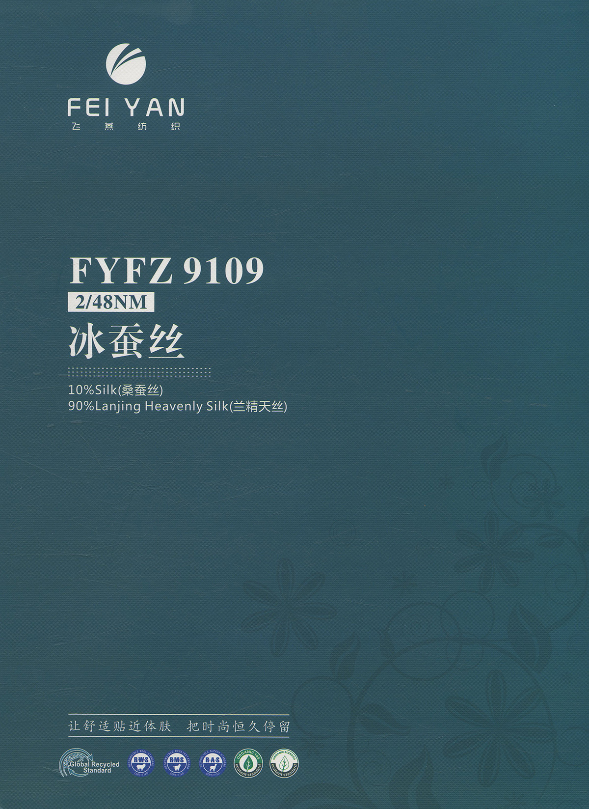 FYFZ9109 冰蚕丝