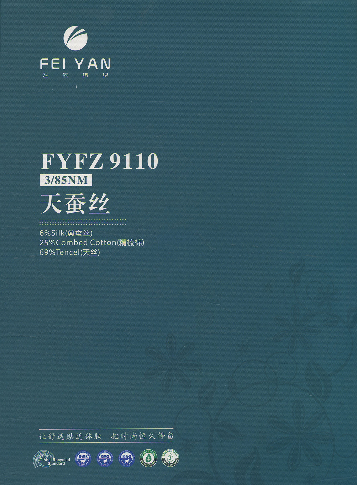 FYFZ9110 天蚕丝