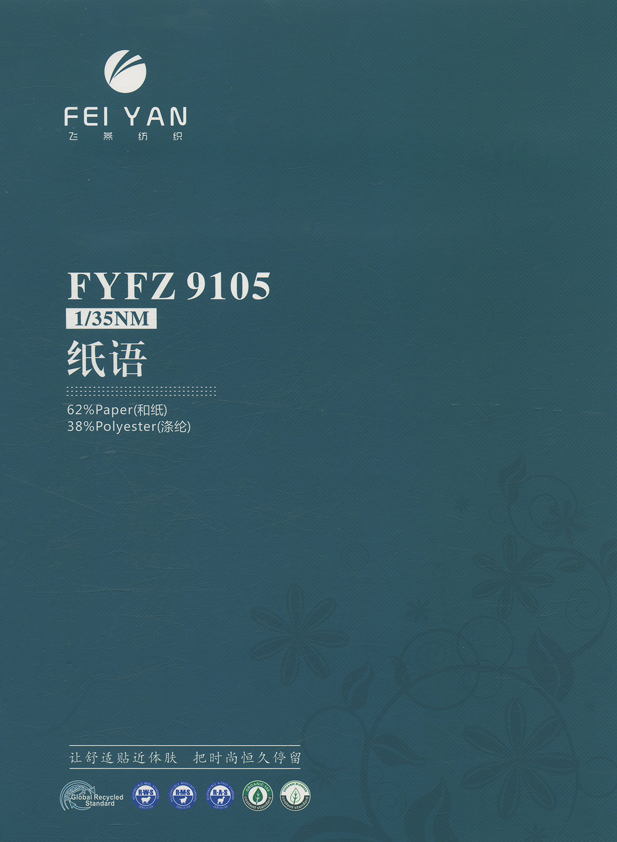 FYFZ9105 纸语