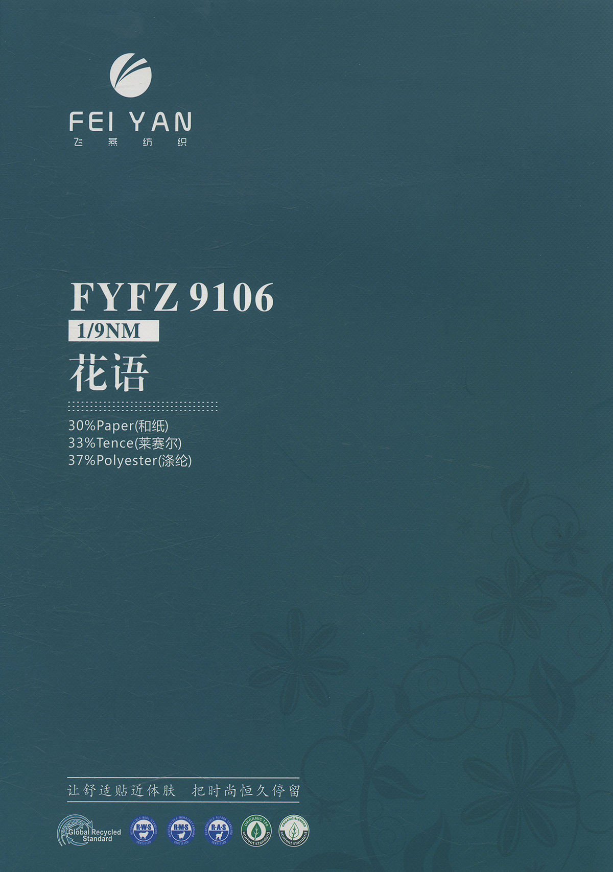 FYFZ9106 花语