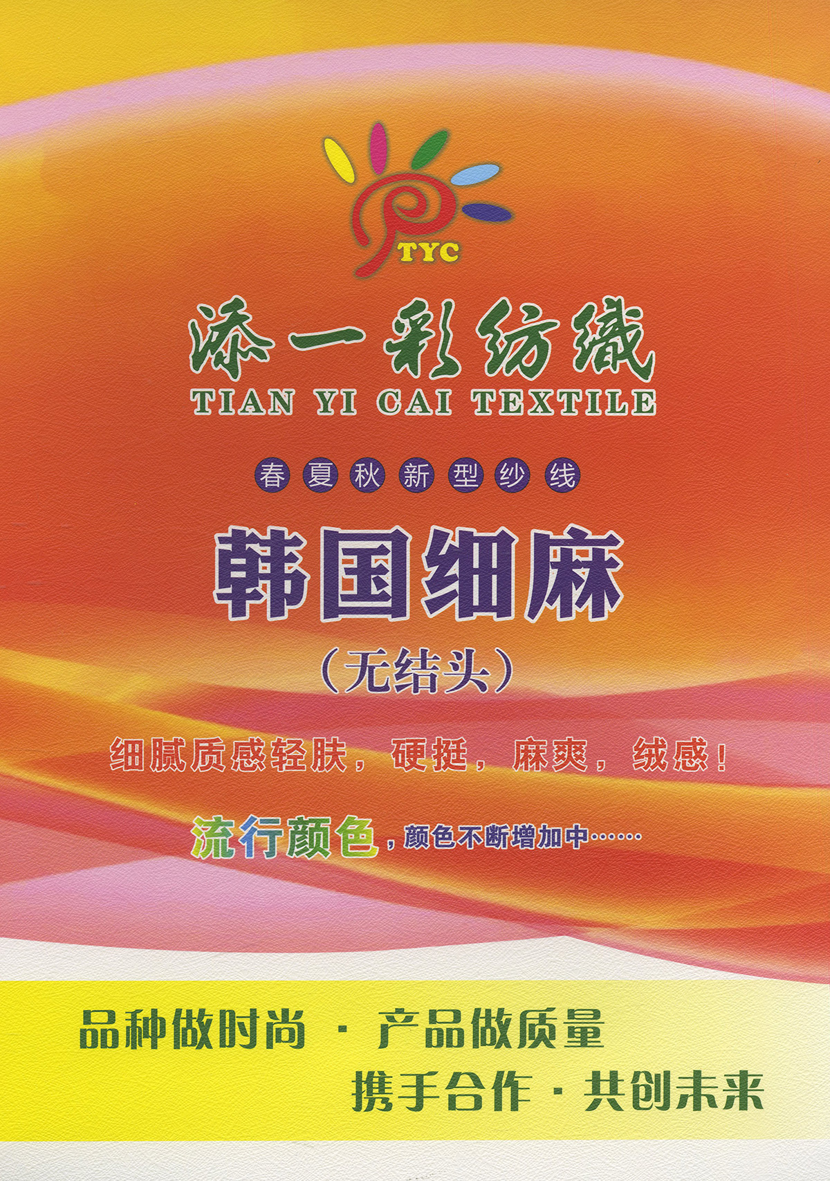 韓國細(xì)麻