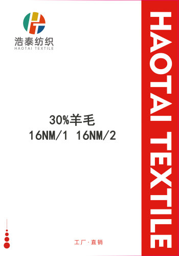 30%羊毛色卡