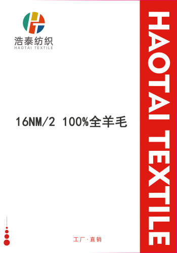 100%全羊毛色卡