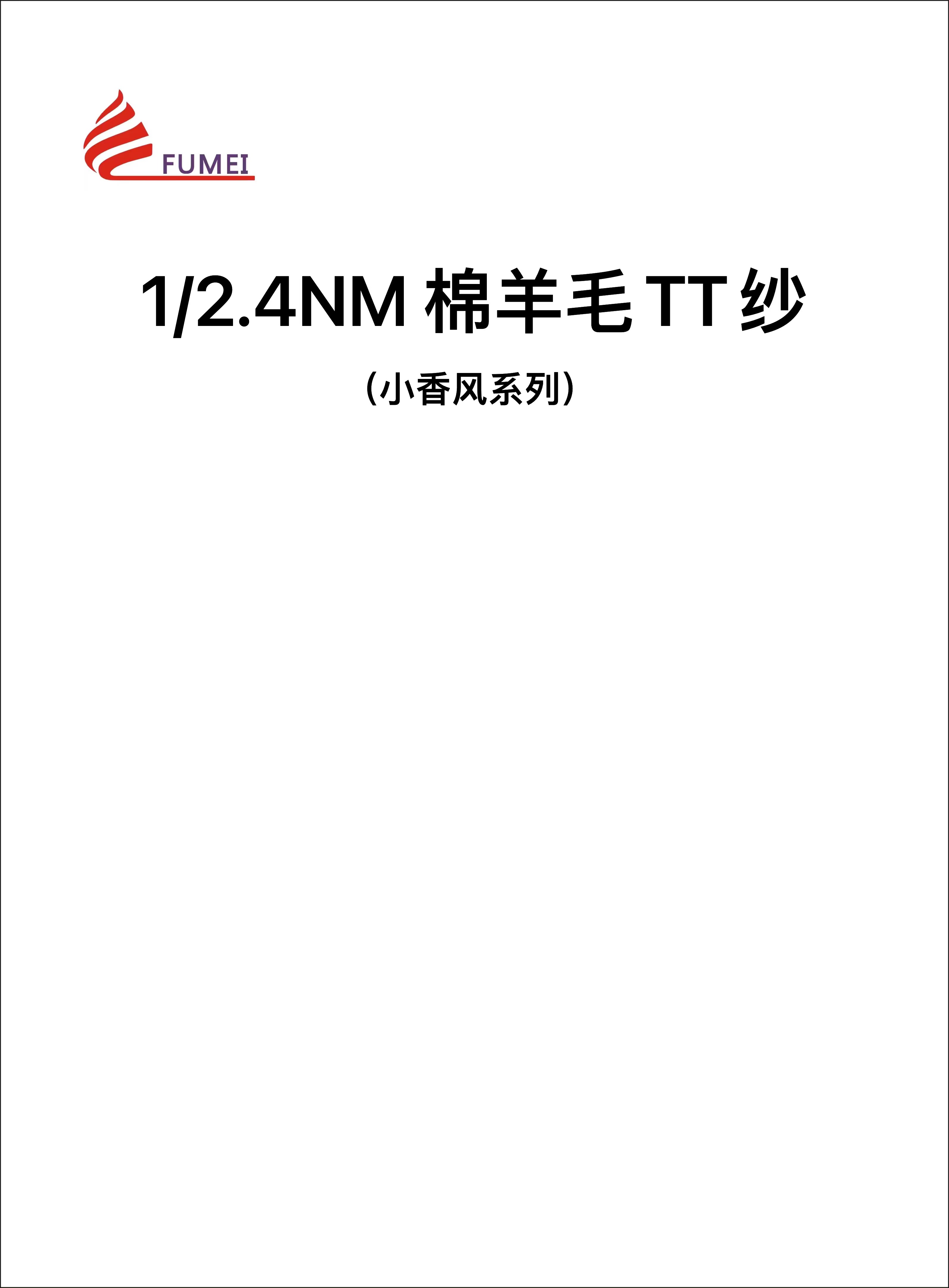 棉羊毛TT紗