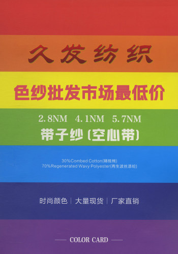 带子纱/金银/幻彩（空心带）色卡