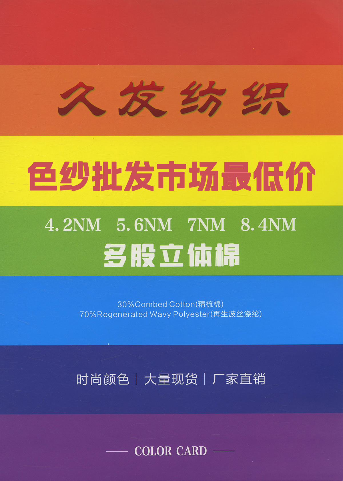 多股/金银/幻彩立体棉