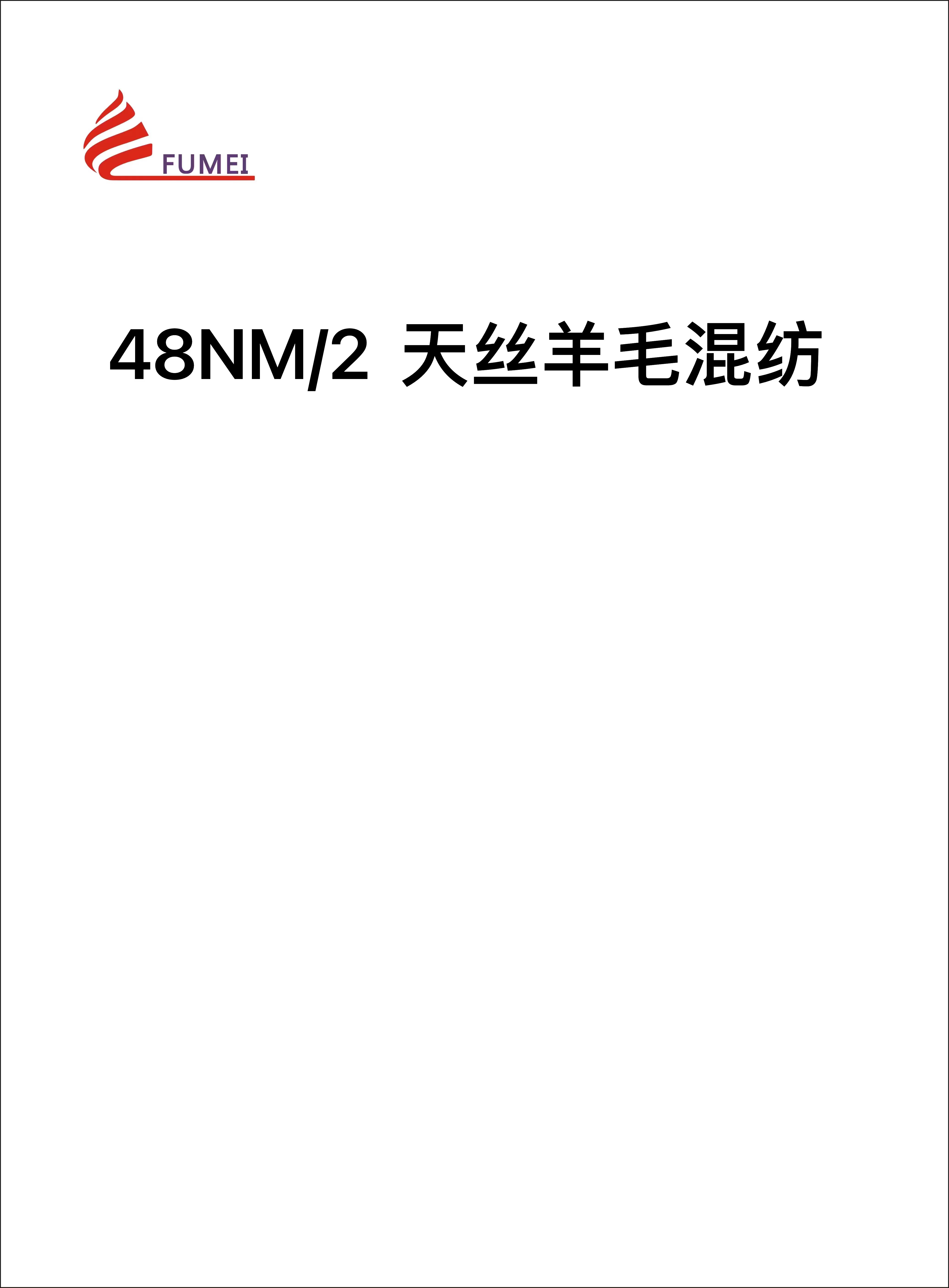 天絲羊毛混紡