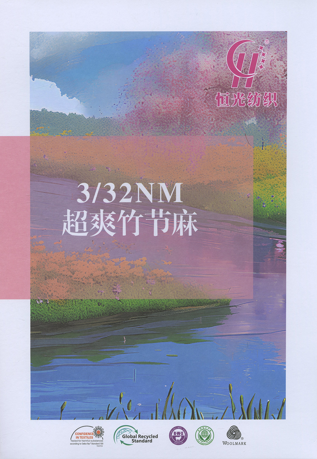 超爽竹节麻