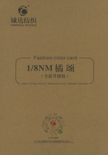 橘頌（羊駝長毛）色卡