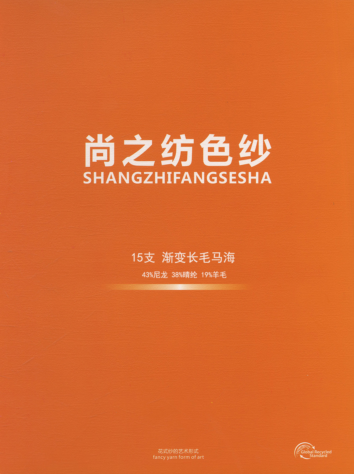 漸變長毛馬海