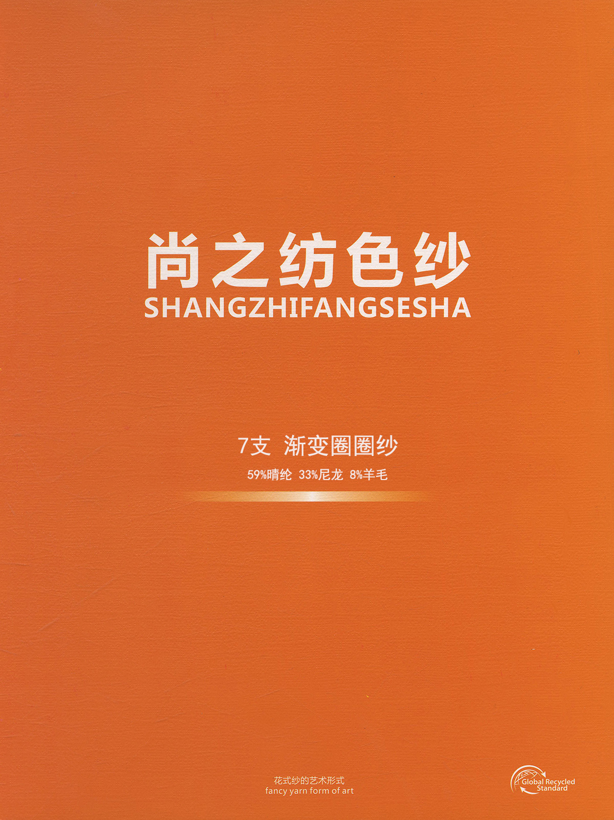 漸變圈圈紗