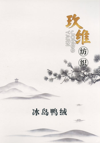 冰島鴨絨色卡