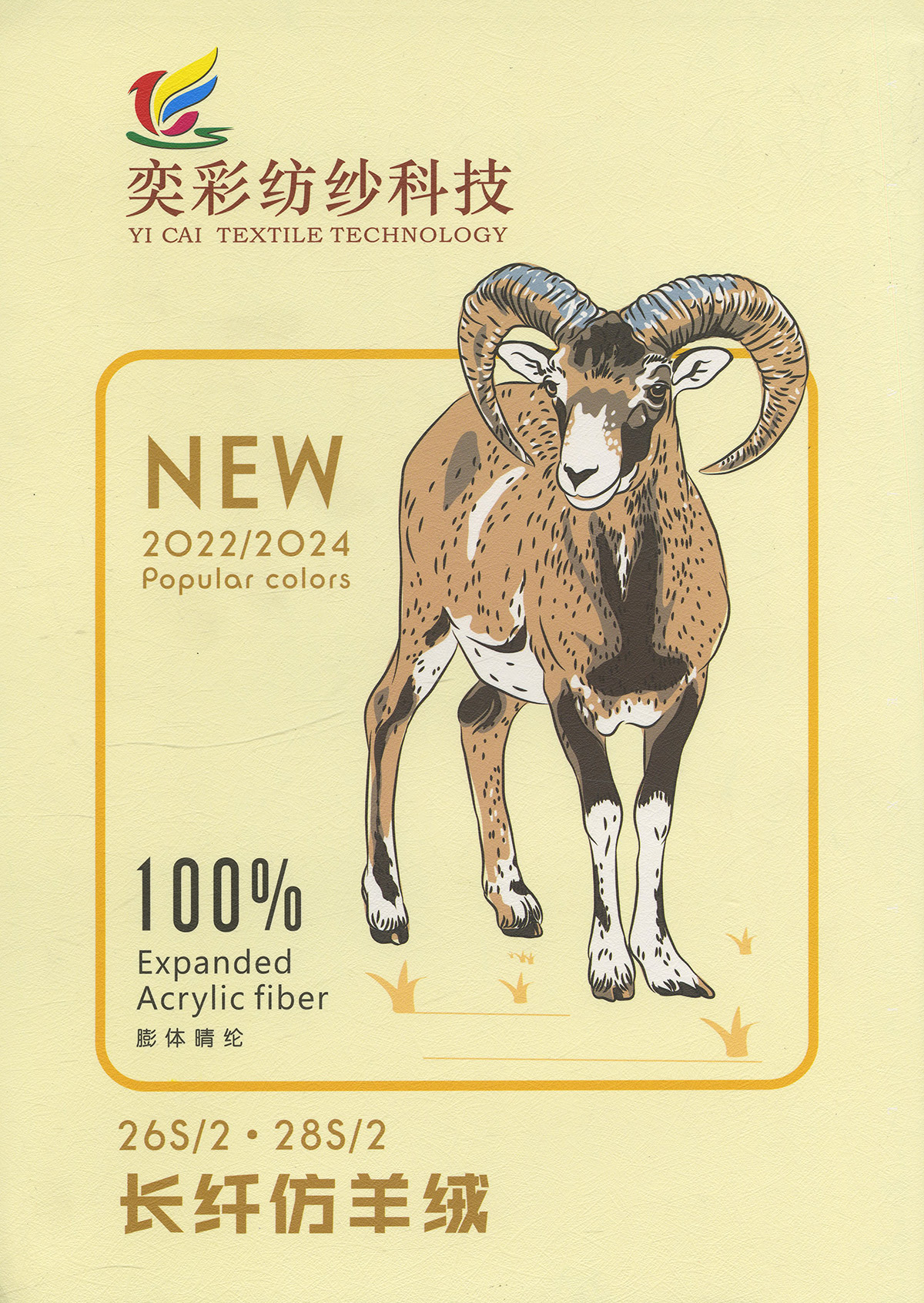 長纖仿羊絨