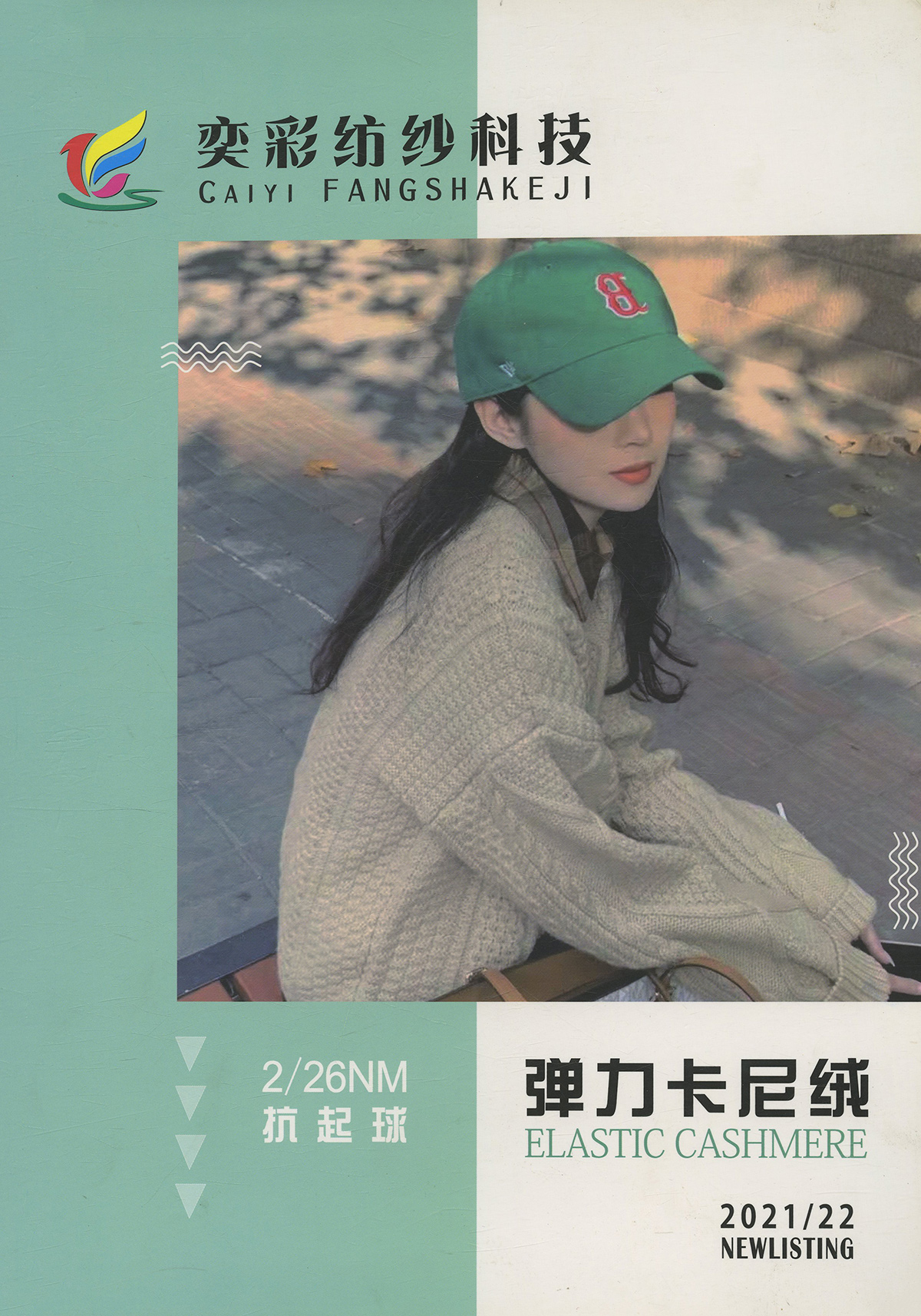 抗起球彈力卡尼絨