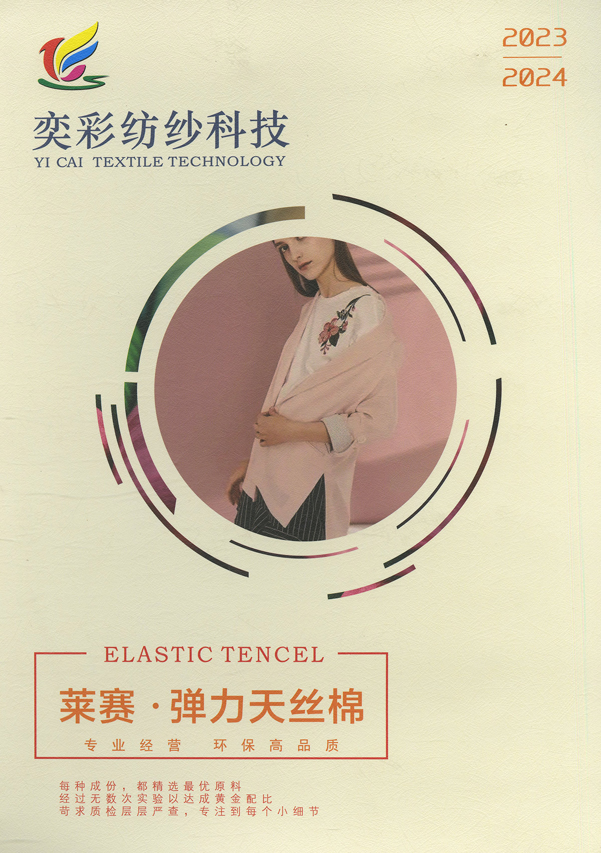萊賽.彈力天絲棉