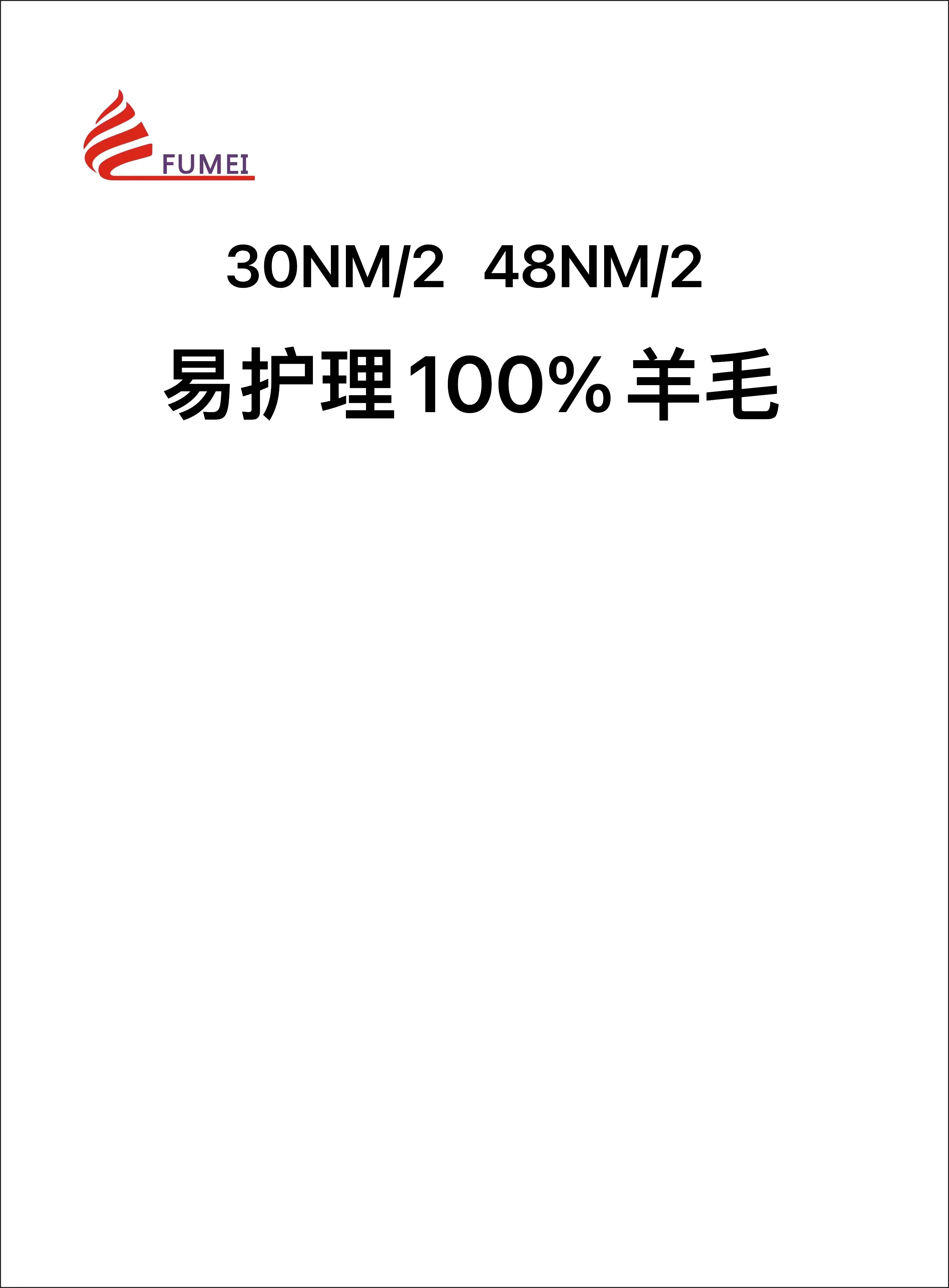 易護理100%羊毛