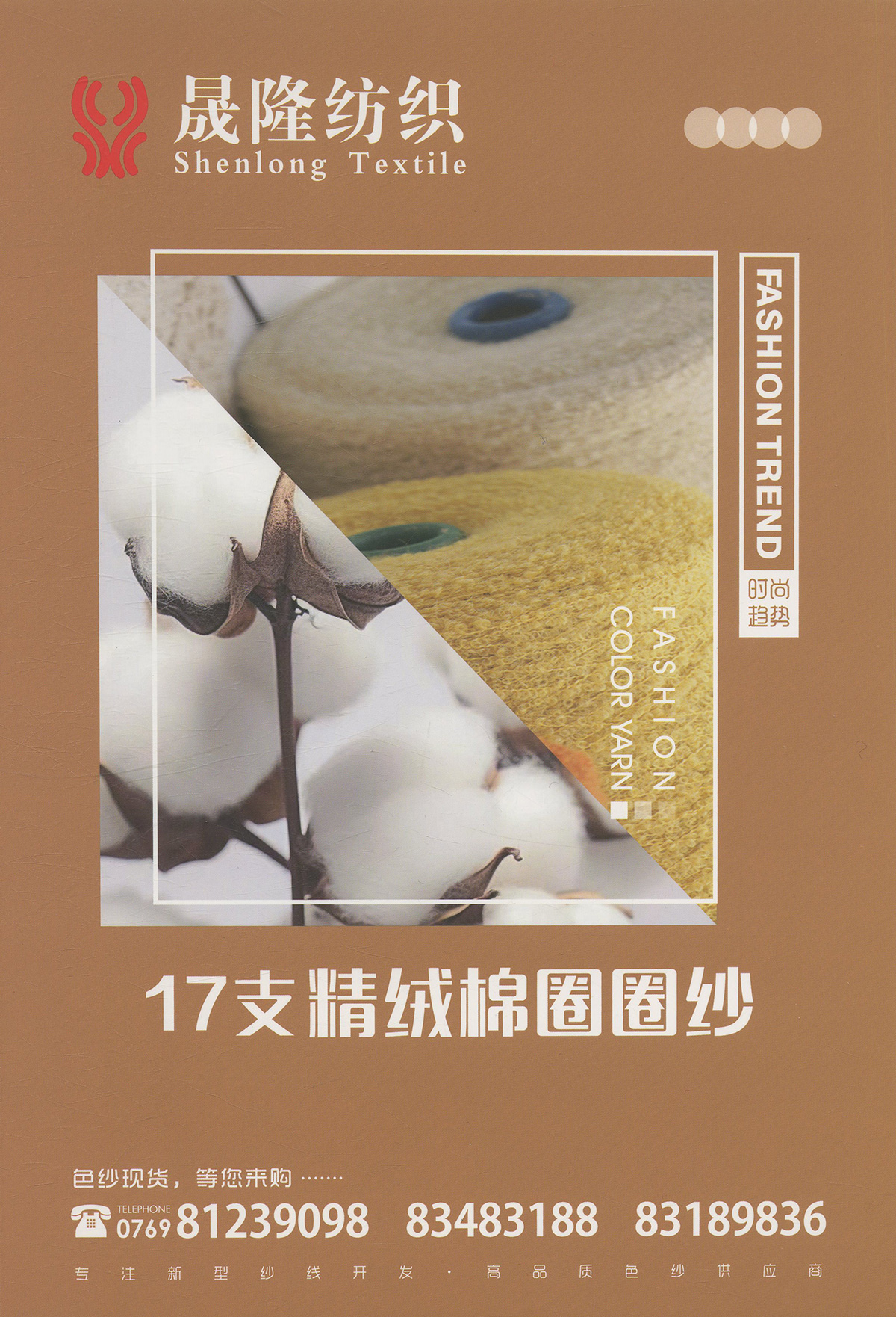 精絨棉圈圈紗