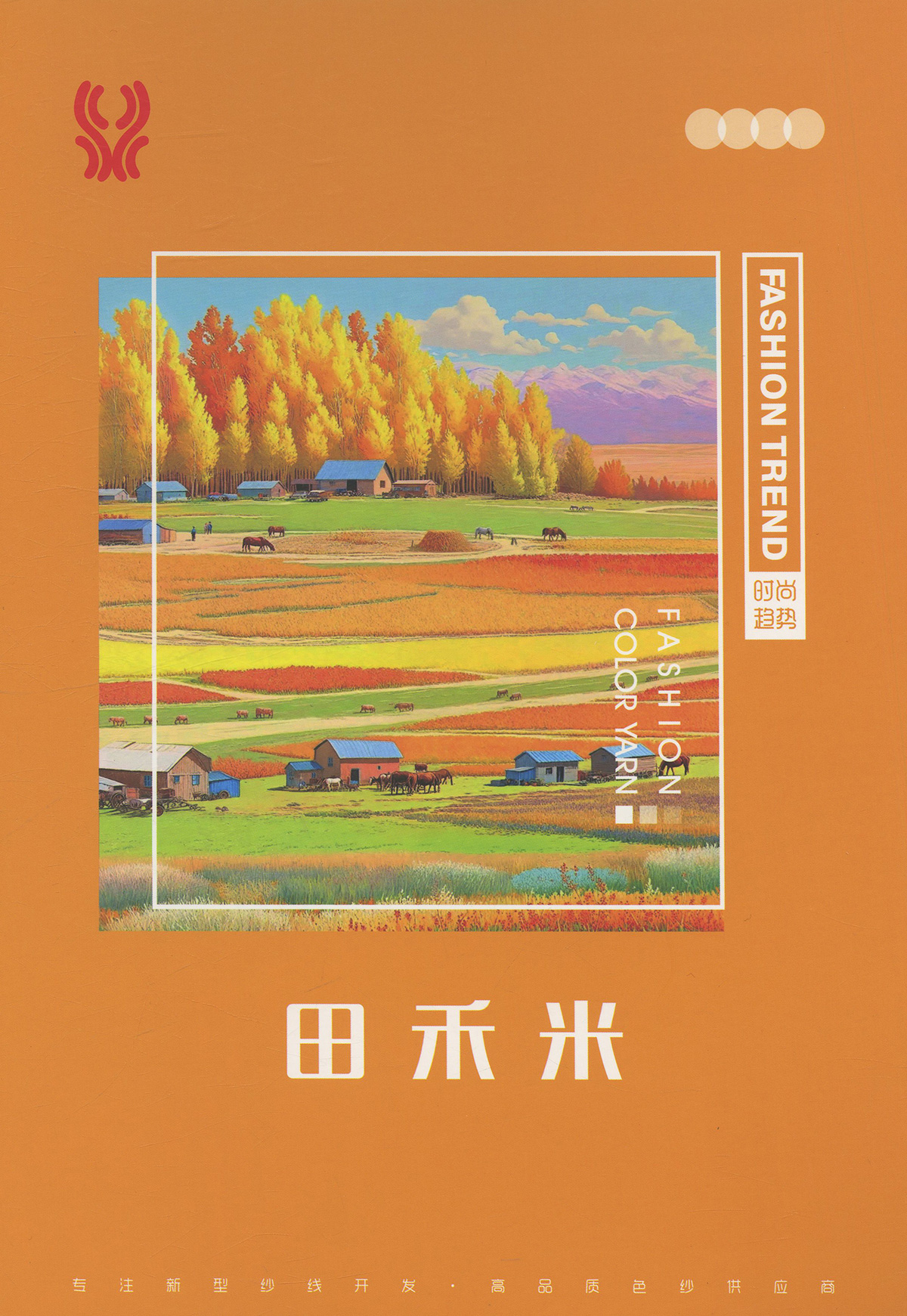 田禾米