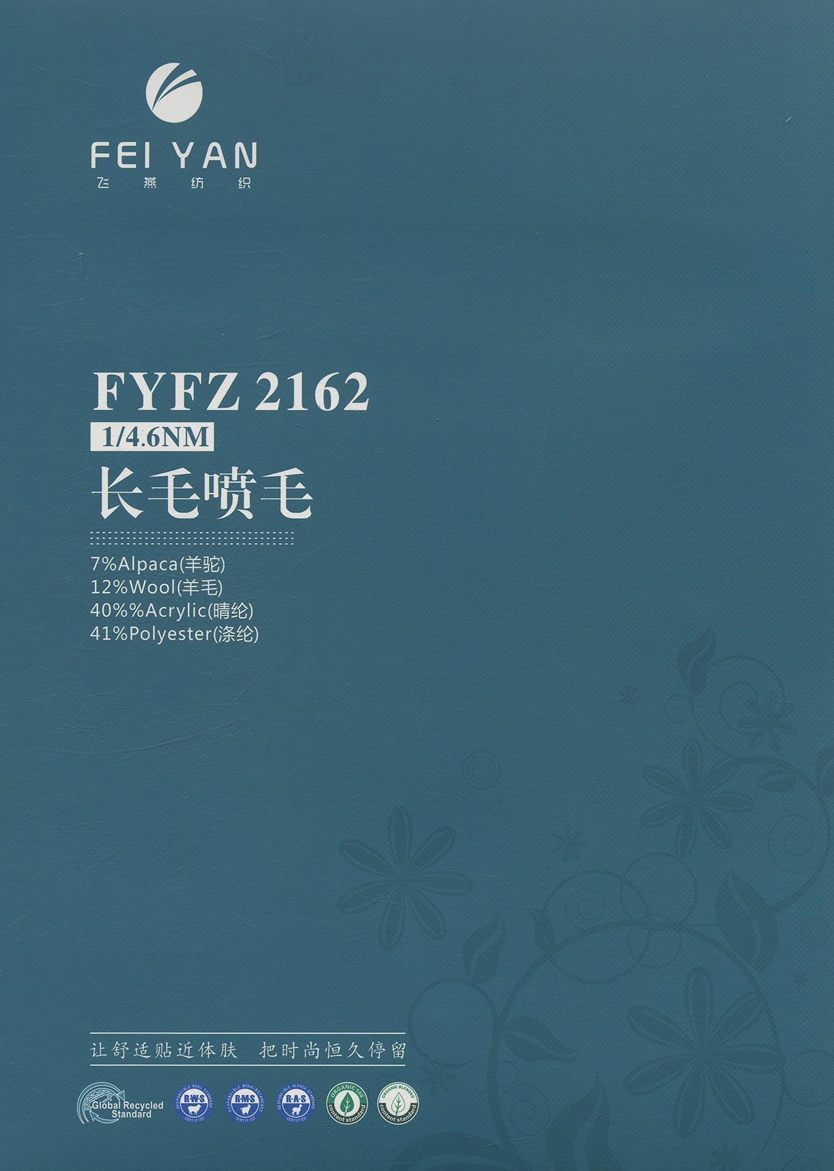 FYFZ2162 长毛喷毛
