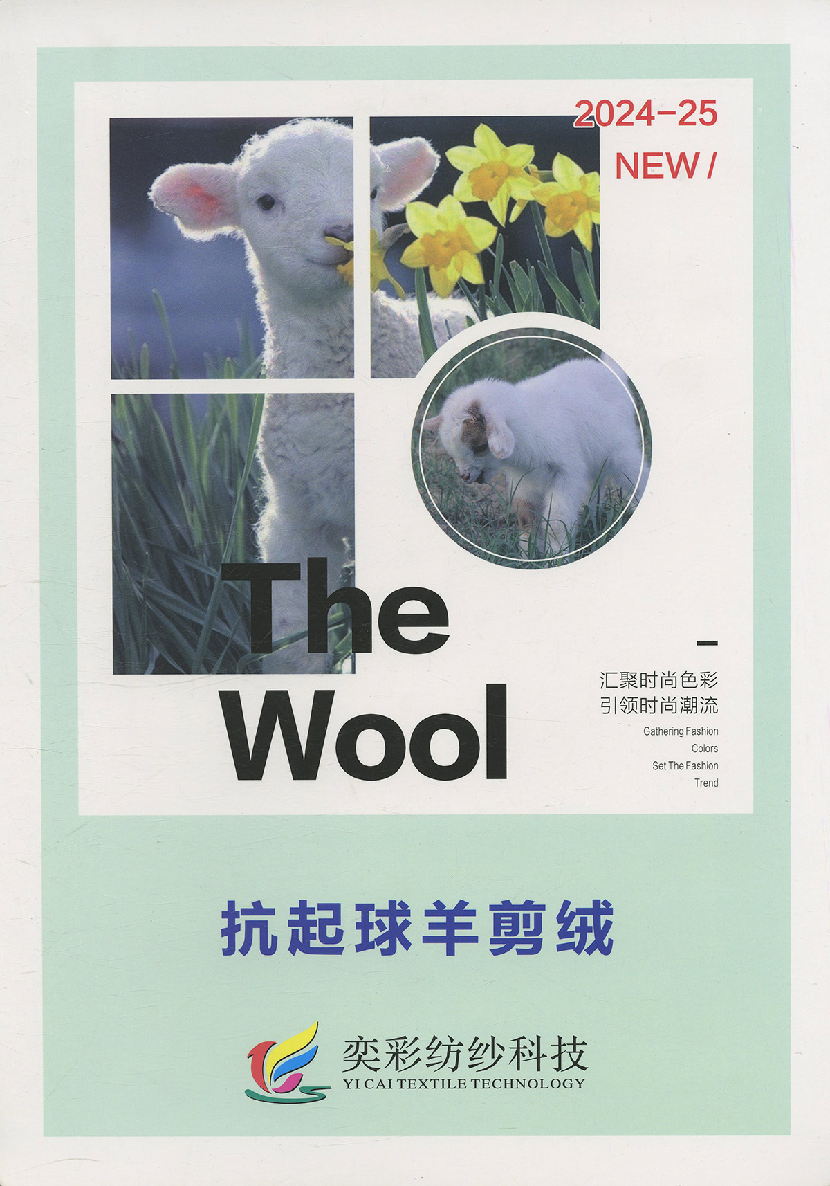 抗起球羊剪絨