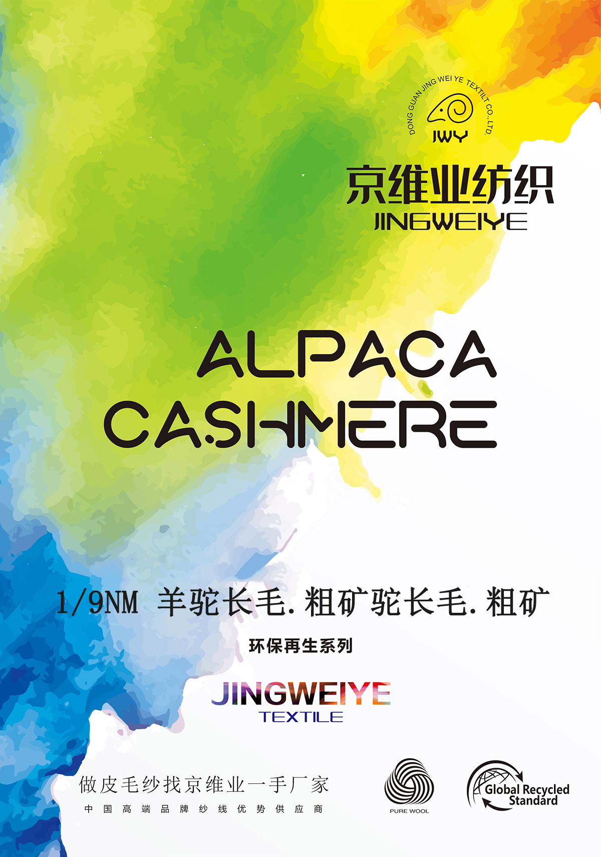 羊駝長毛.粗礦