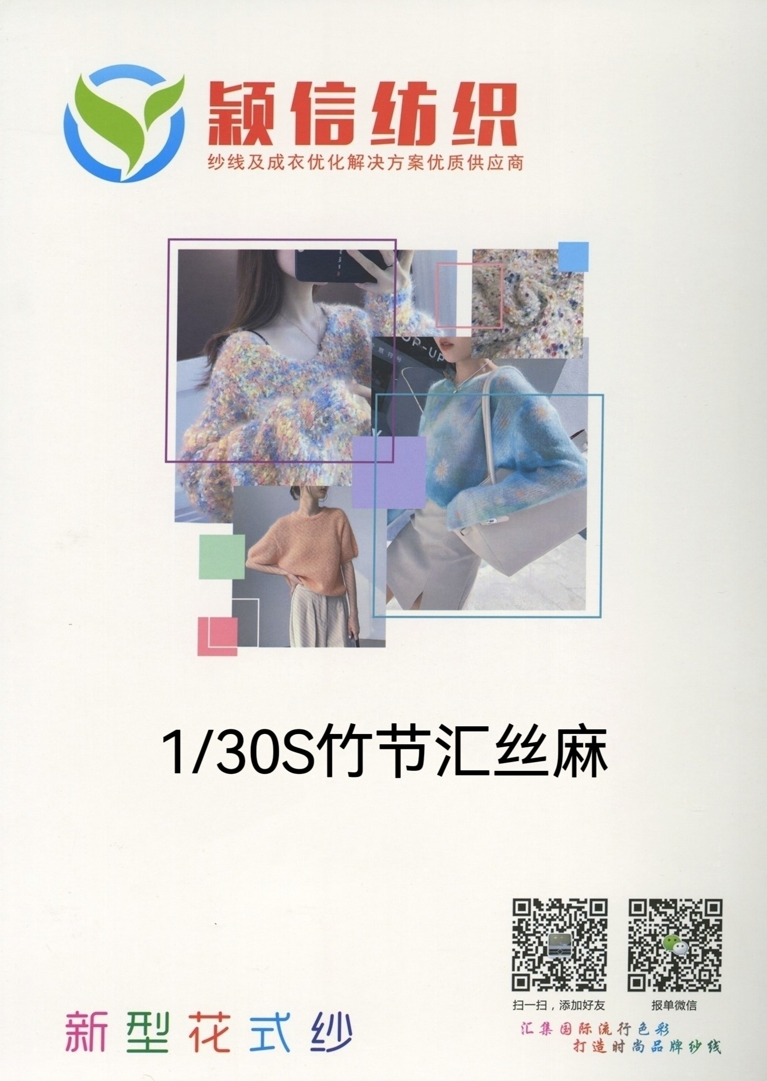 竹节汇丝麻  竹节丝麻  竹节亚麻