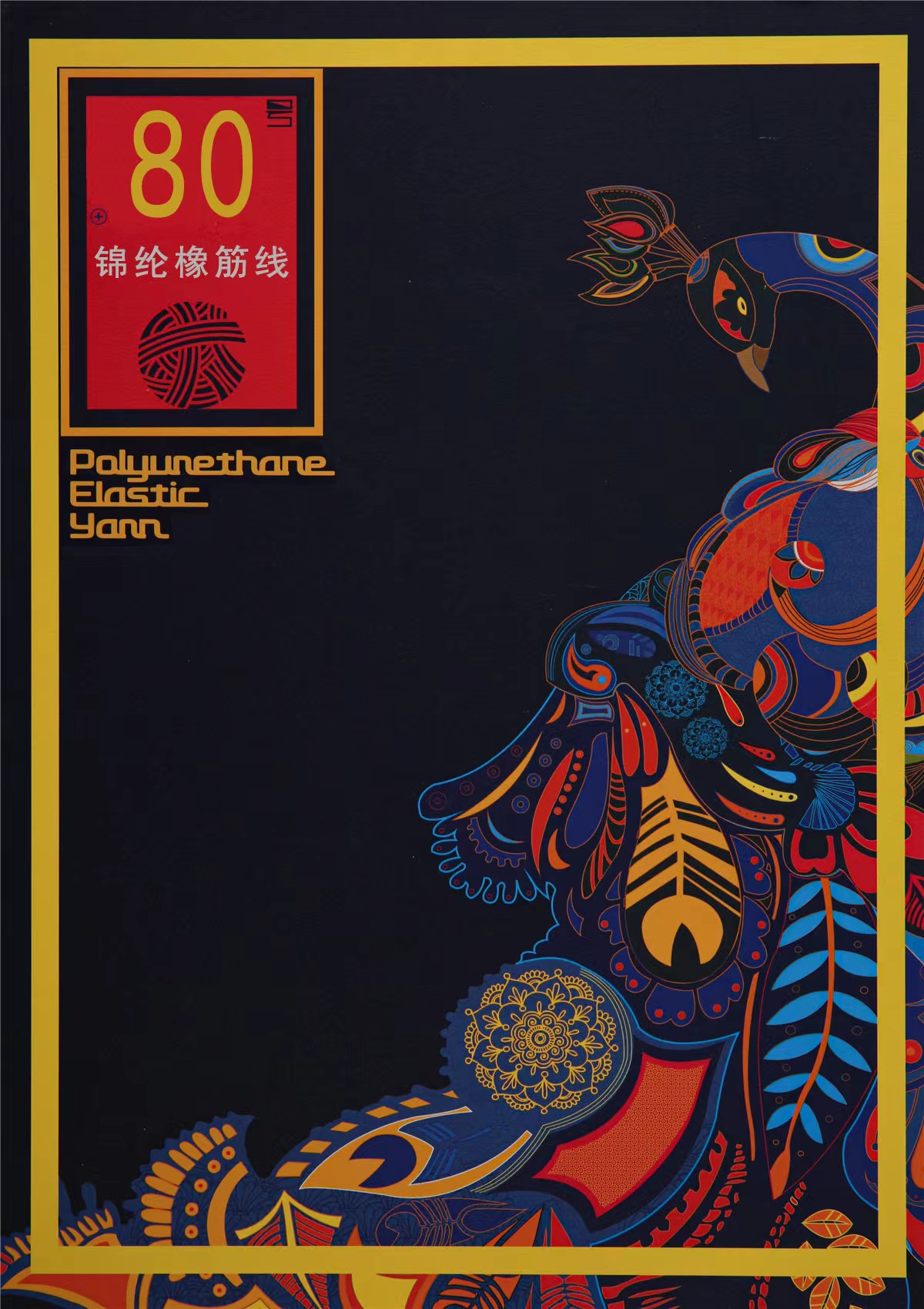80號錦綸橡筋線